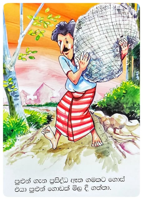 පුළුන් වගේද යකඩ | Pulun Wageda Yakada inside view
