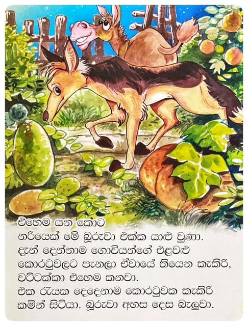 බූරුවාගේ සින්දුව | Buruwage Sinduwa inside view