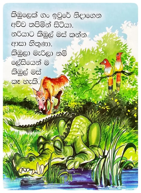 කිඹුලා නම් වලිගෙ වනයි | Kimbulanam Walige Wanayi inside view