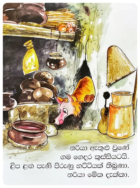 තැනට ඔබින නුවණ | Thanata Obina Nuwana inside view