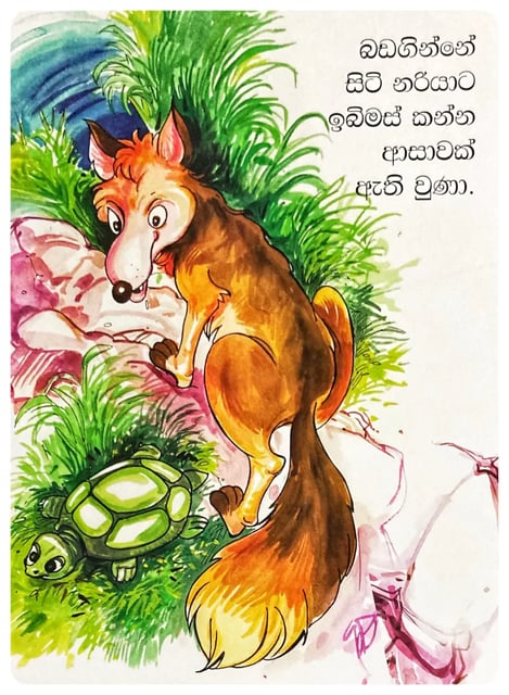 නරින්ට මොන ඉබි මස්ද? | Narinta Mona Ibi Masda? inside view