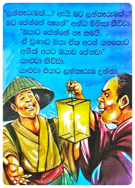 ලන්තෑරුම | Lantharuma inside view