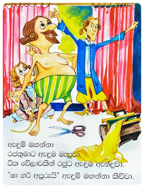 රජ්ජුරුවන්ගේ අලුත් ඇඳුම | Rajjuruwange Aluth Andum inside view