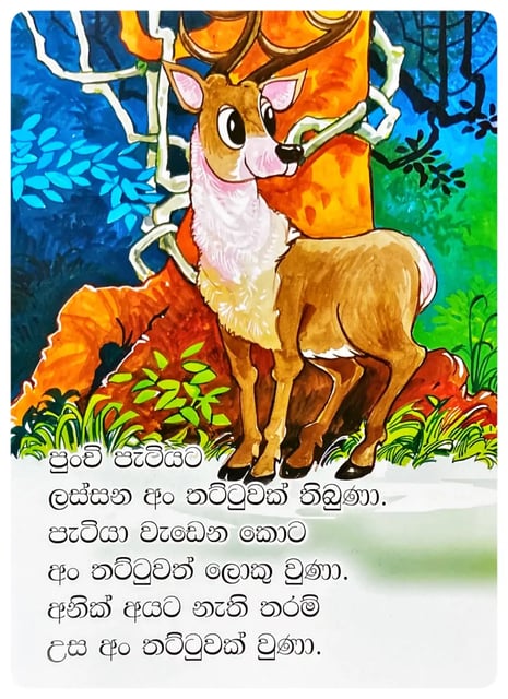 ආඩම්බර ගෝන පැටියා | Adambara Gon Patiya inside view
