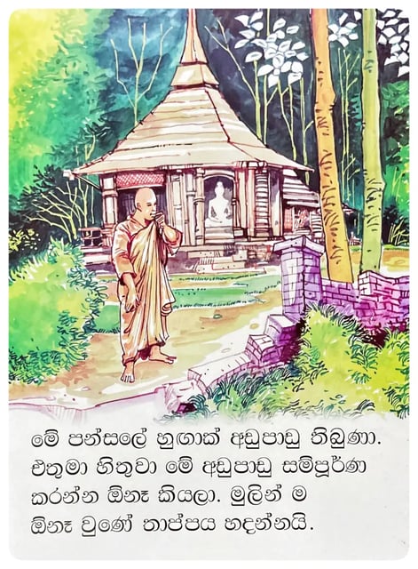 හොඳක් මැද ඇදක් | Hondak Mada Adak inside view