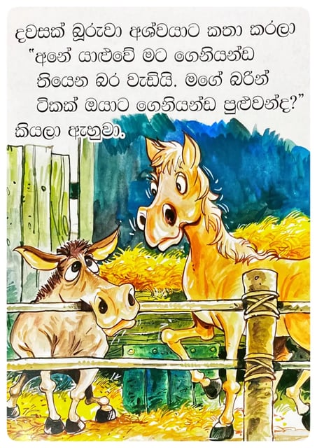 අනුන්ගේ බර මට මොකටද? | Anunge Bara Mata Mokatada? inside view