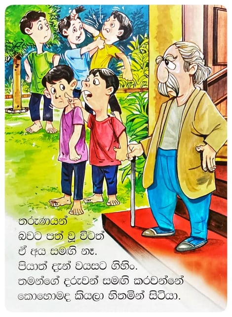 කෝටු මිටිය | Kotu Mitiya inside view