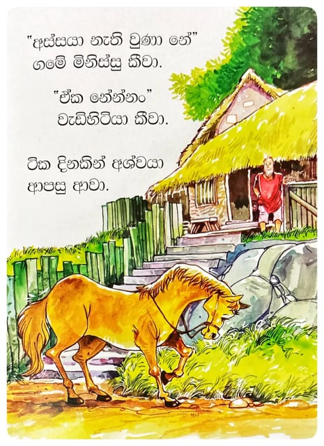 ඒක නේන්නං | Eka Nennan inside view