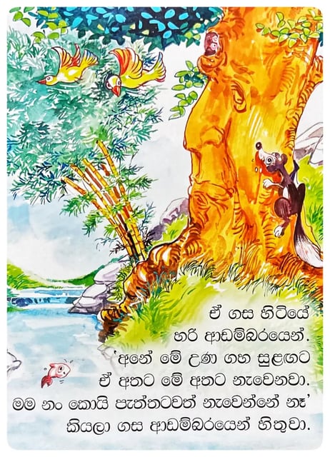 උණ ගහ | Una Gaha inside view