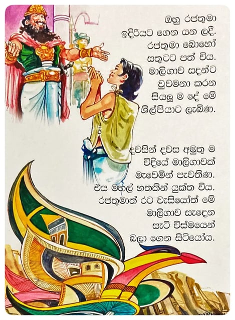 මාලිගාවක කතාන්දරය | Maligawaka Kathandaraya inside view