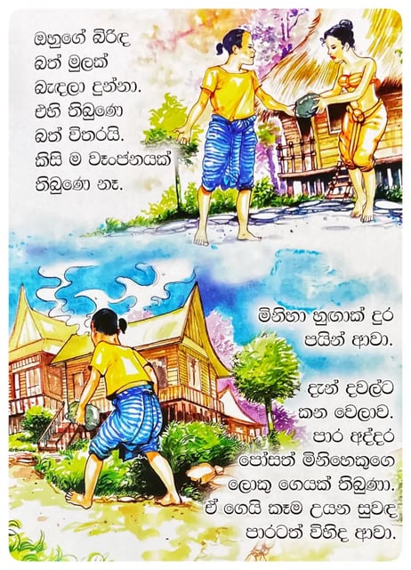 කෑම සුවඳ ගත්තේ කවුද? | Kama Suwada Gaththe Kavuda? inside view