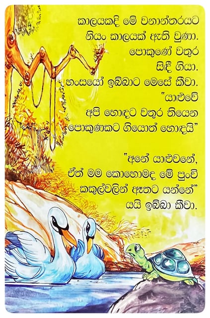 කවුද අර ඉගිලෙන්නේ? | Kavuda Ara Igilenne? inside view