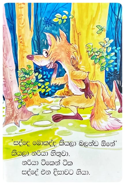 සද්දේ නං තියෙනවා | Sadde Nan Thiyenawa inside view