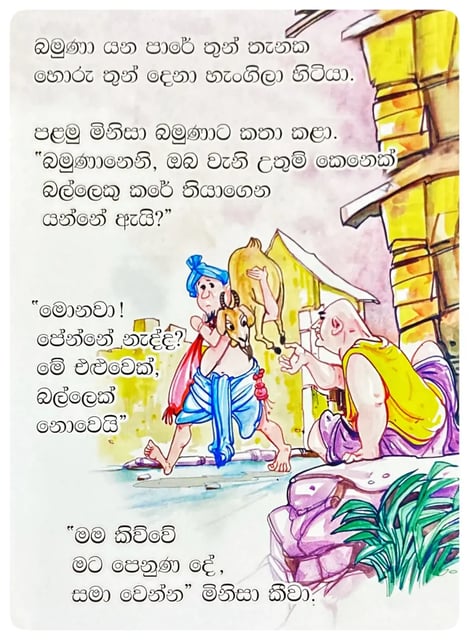 අනේ මෙහෙම එළුවෙක් | Ane Mehema Eluwek inside view