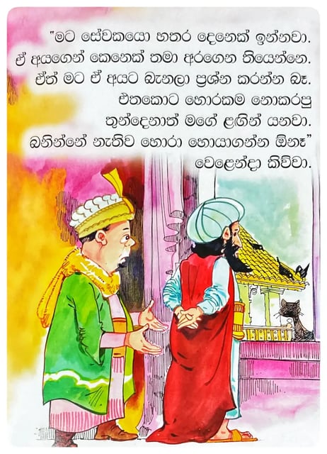 කාට කියන්ඩද | Kata Kiyannada inside view