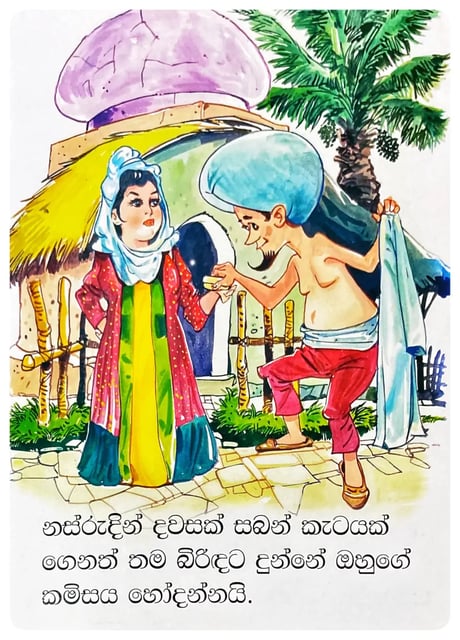 කාටද ඕනෑ සබන් | Katada Ona Saban inside view