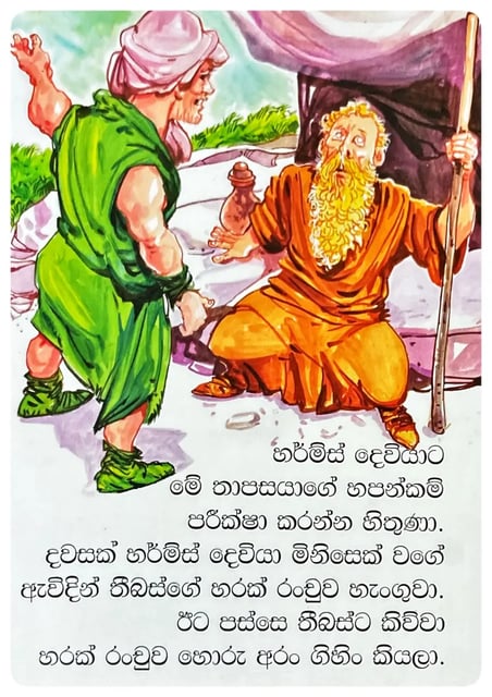 මගේ රංචුවෙ හරක් කොහේ ගියාදෝ ? | Mage Ranchuwe Harak Kohe Giyado? inside view