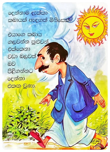 කවුද වඩා බලවතා? | Kavuda Wada Balawatha? inside view