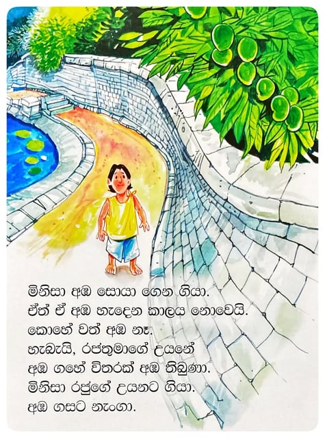 හොරාගෙන් පාඩමක් | Horagen Padamak inside view