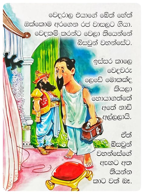 රජ බිසවට මොකද වුණේ? | Raja Bisawata Mokada Une? inside view