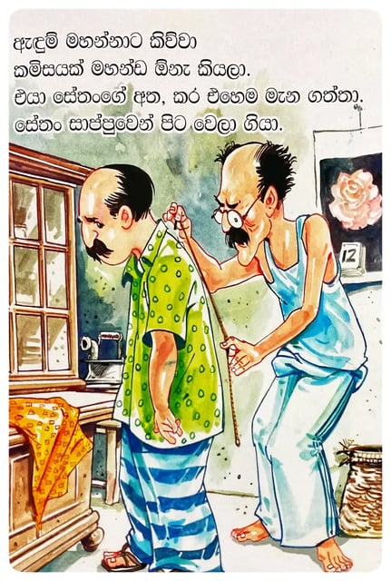 කමිස රෙද්ද | Kamisa Redda inside view