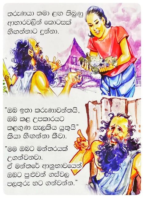 අපූරු මන්තරේ | Apuru Mandire inside view