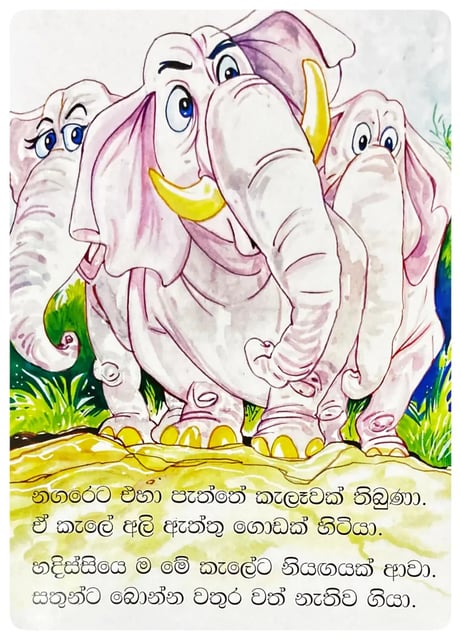 පුංචි අයගේ අලි වැඩ | Punchi Ayage Ali Weda inside view