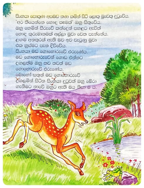 කවුරුත් ගුණ ඇති කළගුණ සලකති | Kavuruth Guna Athi Kalaguna Salakathi inside view