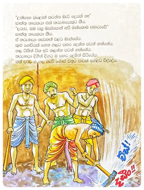 හිත ඇත්නම් පත කුඩා ද? | Hitha Athnam Patha Kuda Da? inside view