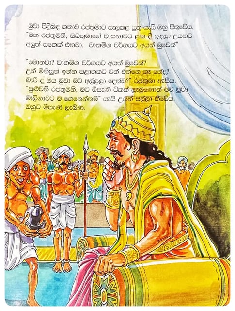 රස අනතුර | Rasa Anathura inside view
