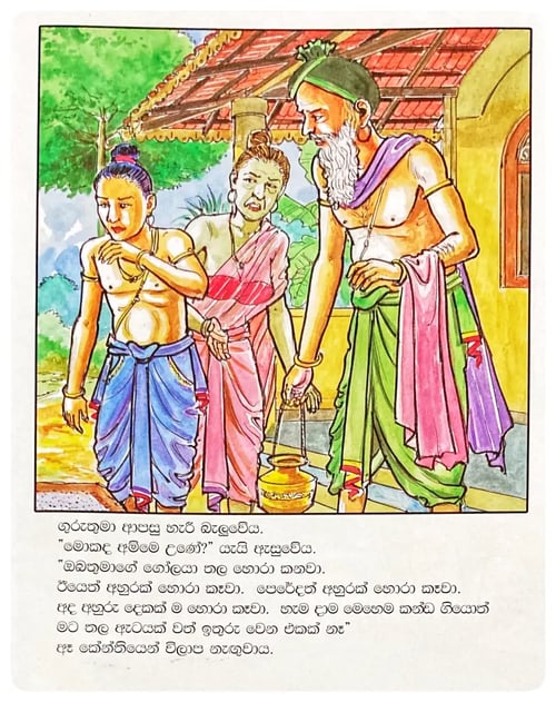 දැන රජකම් නොදැන හොරකම් | Dana Rajakam Nodana Horakam inside view