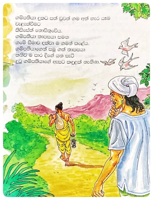 කෙස් ගස් උඩ පිදුරු ගසක් | Kes Gas Uda Piduru Gasak inside view