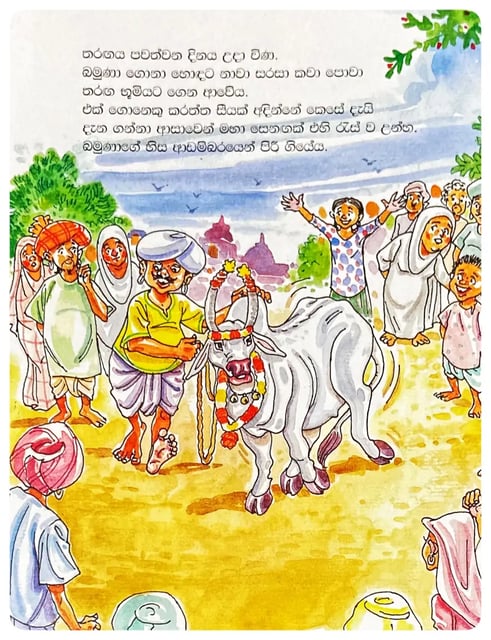 සිතා බලන් කියන වදන් | Sitha Balan Kiyana Vadan inside view