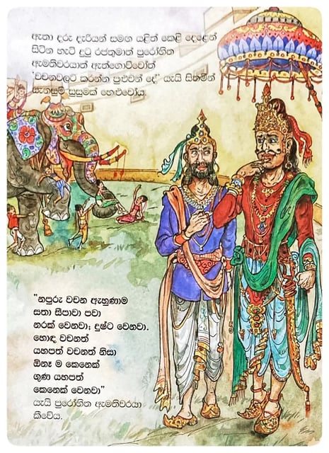 ඇතා ඇසූ කතා | Atha Asu Katha inside view