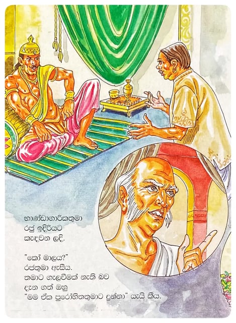 මුතු මාලයක් සොයා | Muthu Malayak Soya inside view
