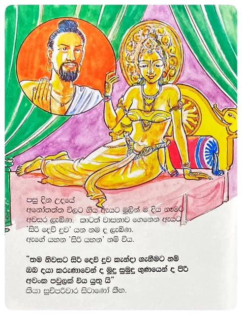 සිරි දෙව් දුව වඩින වග යි | Siri Dev Duwa Wadina Waga Yi inside view