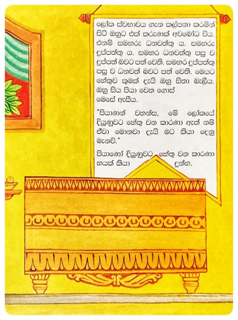දියුණුවට මඟ | Diyunuwata Manga inside view