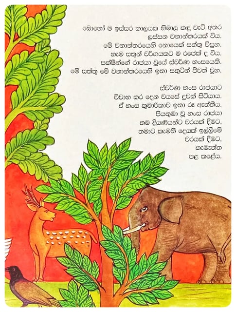 හංස කුමාරිය | Hansa Kumariya inside view