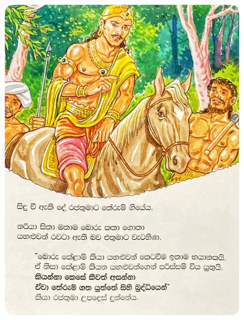 හිතා මතා ගෙතූ කතා | Hitha Matha Gethu Katha inside view