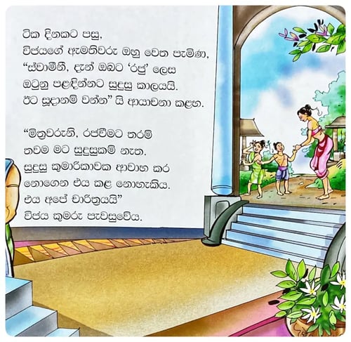 විජය රජ්ජුරුවෝ | Vijaya Rajjuruwo inside view