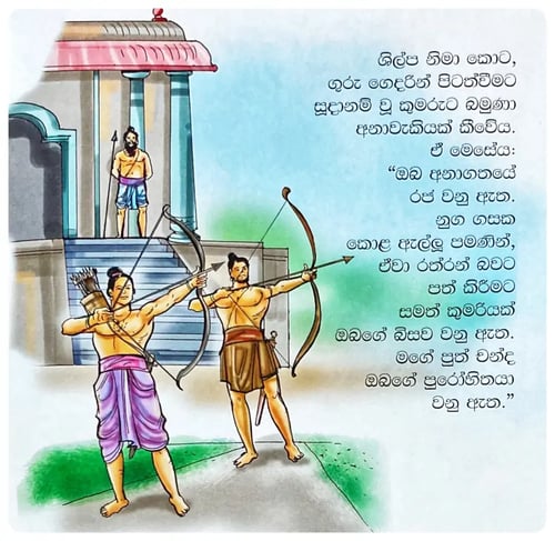 පණ්ඩුකාභය රජ්ජුරුවෝ | Pandukabhaya Rajjuruwo inside view