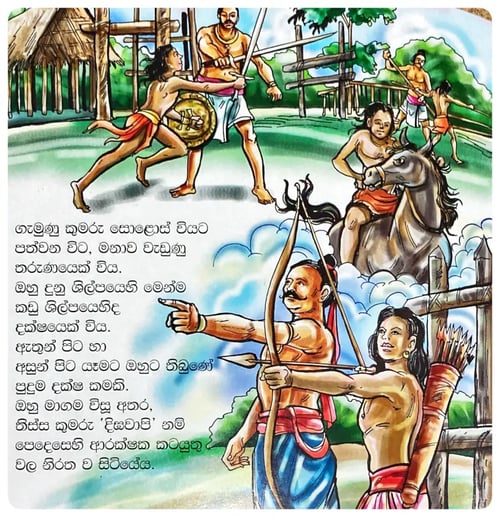 දුටුගැමුණු රජ්ජුරුවෝ | Dutugamunu Rajjuruwo inside view