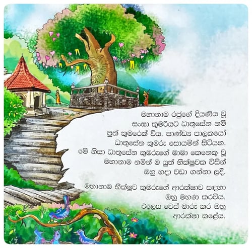 ධාතුසේන රජතුමා | Dhathusena Rajathuma inside view