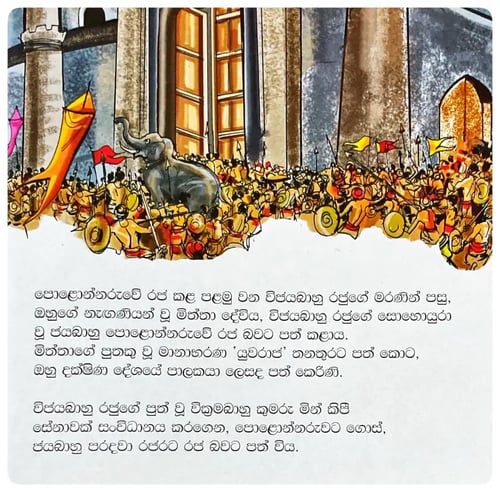 පරාක්‍රමබාහු රජතුමා | Parakramabahu Rajathuma inside view