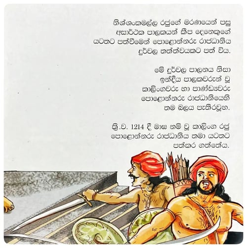 දෙවන පරාක්‍රමබාහු රජතුමා | Devana Parakramabahu Rajathuma inside view