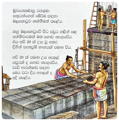 බුවනෙකබාහු රජතුමා | Buvanekabahu Rajathuma inside view