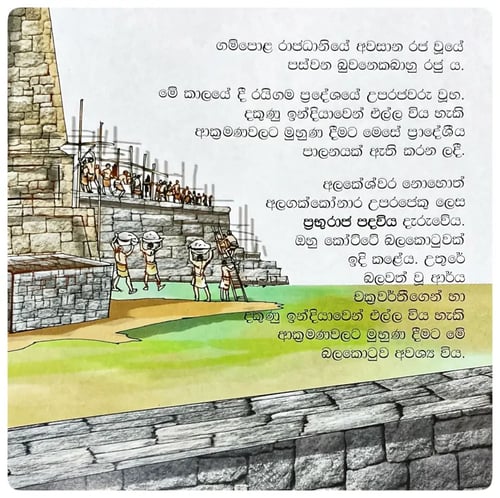 හයවන පරාක්‍රමබාහු රජතුමා | Hayawana Parakramabahu Rajathuma inside view
