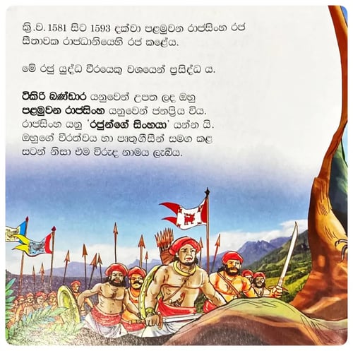 පළමුවන රාජසිංහ රජතුමා | Palamuvana Rajasingha Rajathuma inside view