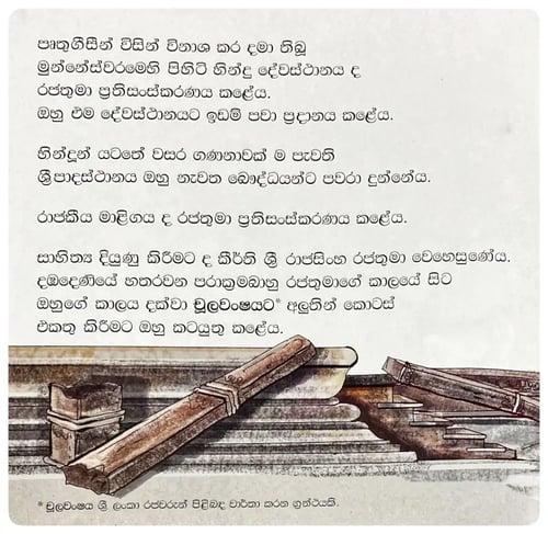කීර්ති ශ්‍රී රාජසිංහ රජතුමා | Kirthi Shri Rajasingha Rajathuma inside view
