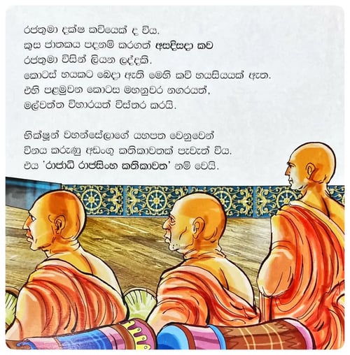 ශ්‍රී වික්‍රම රාජසිංහ රජතුමා | Shri Wikrama Rajasingha Rajathuma inside view